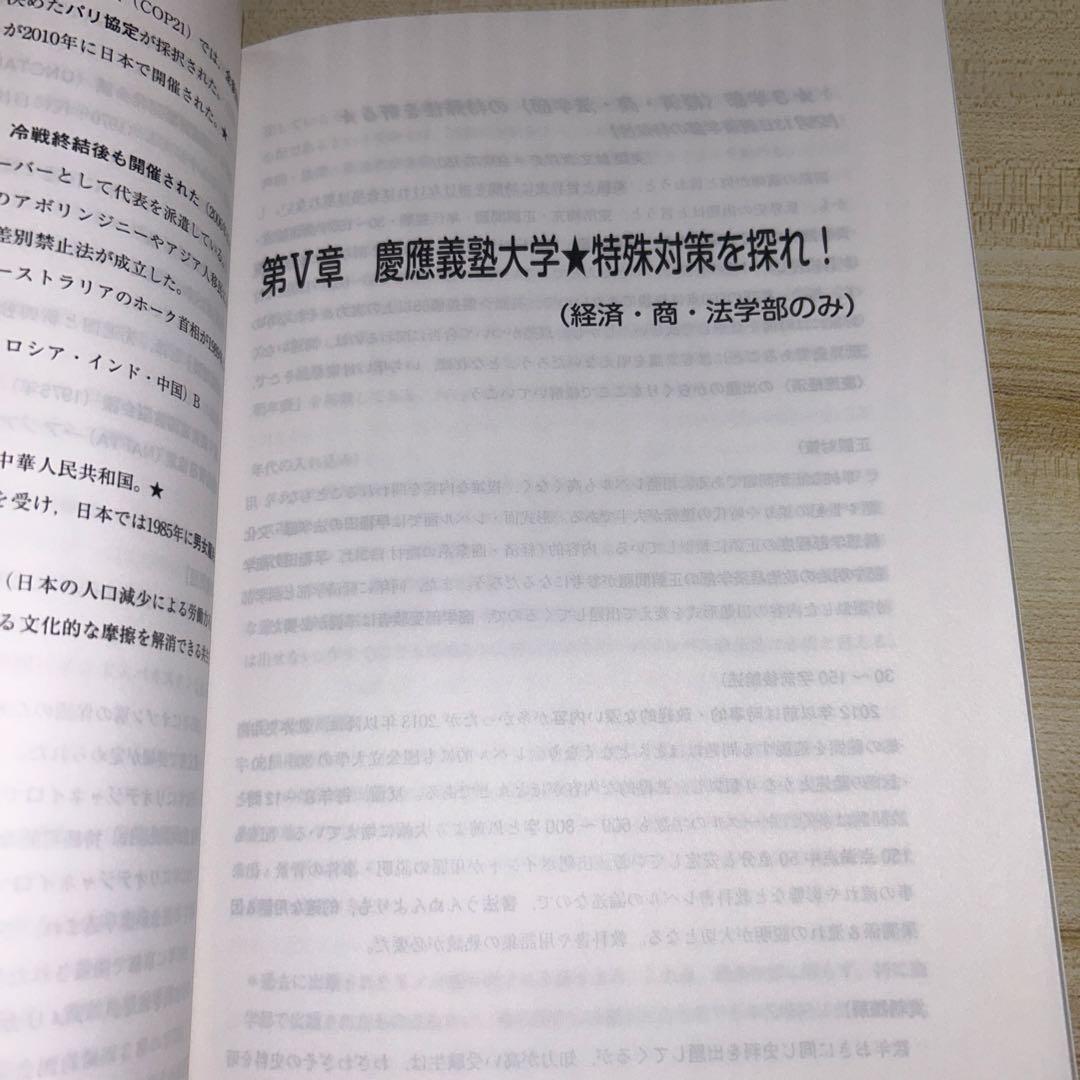 慶大世界史予想問題演習 2024/2025