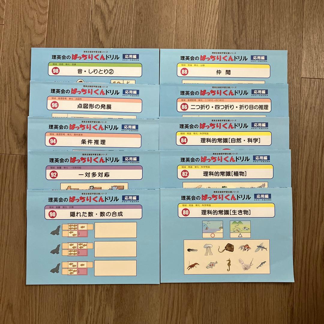 理英会／ばっちりくんドリル・応用／45冊セット／小学校受験