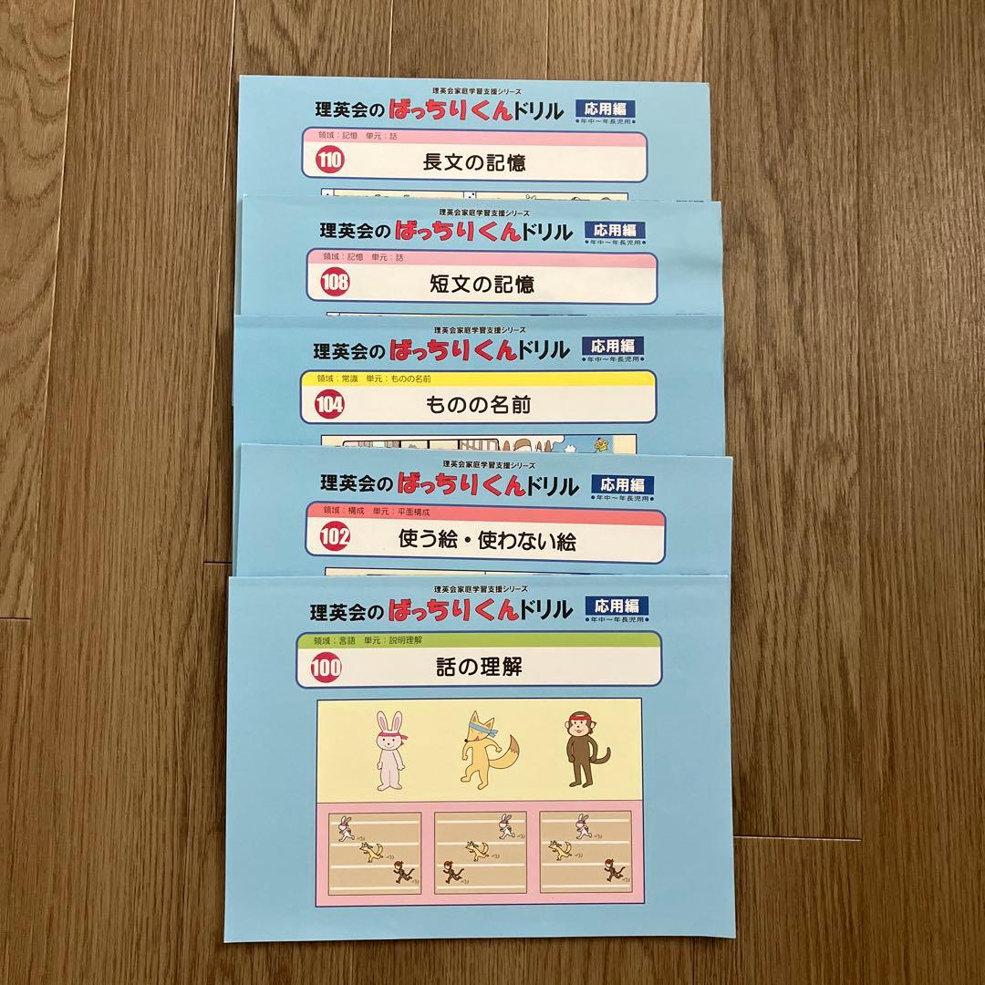 理英会／ばっちりくんドリル・応用／45冊セット／小学校受験