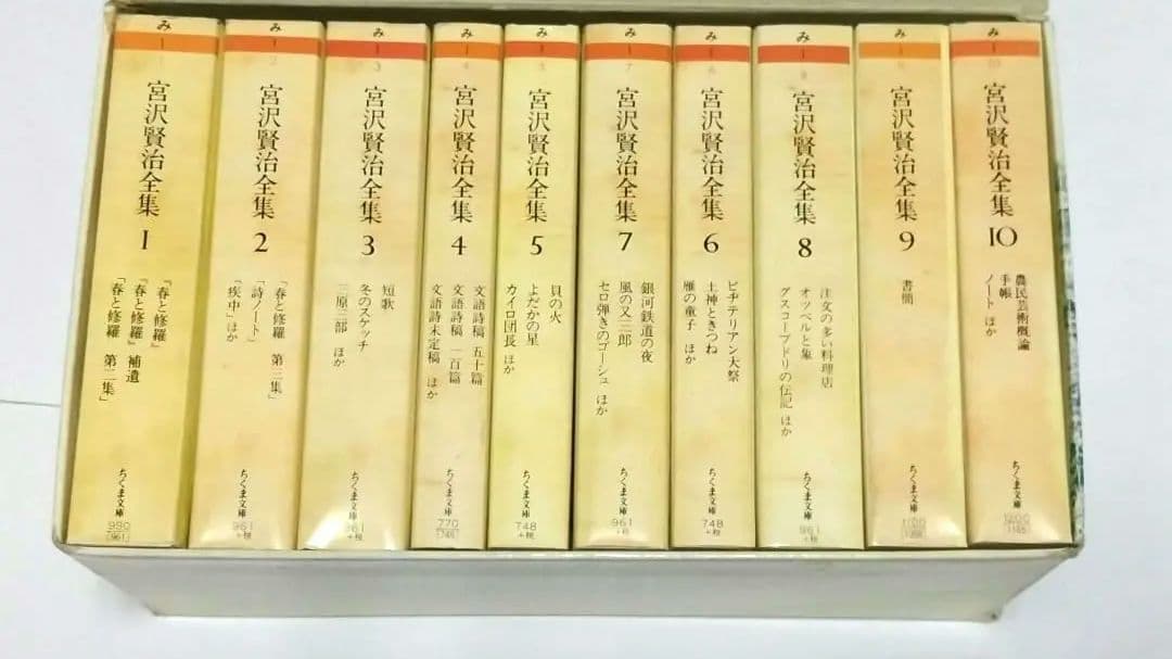 宮沢賢治 全集 1-10巻セット ちくま文庫 筑摩書房 ★数少ない全巻セット★