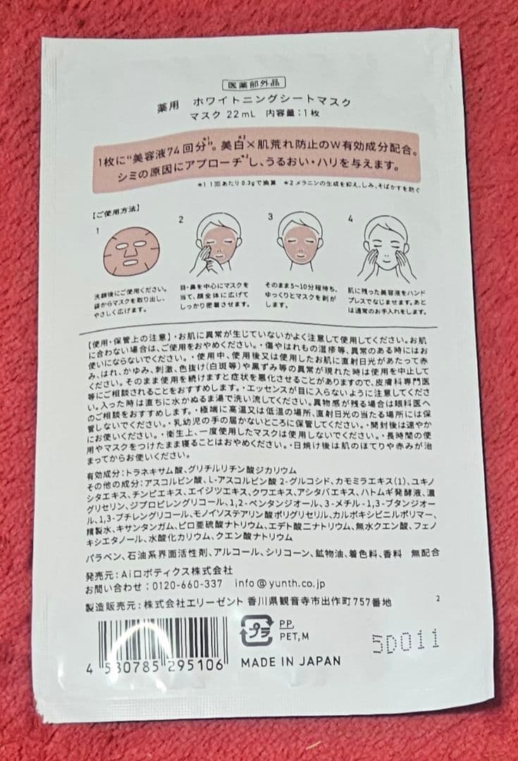 Yunth Pure VC Whitening Serum セット