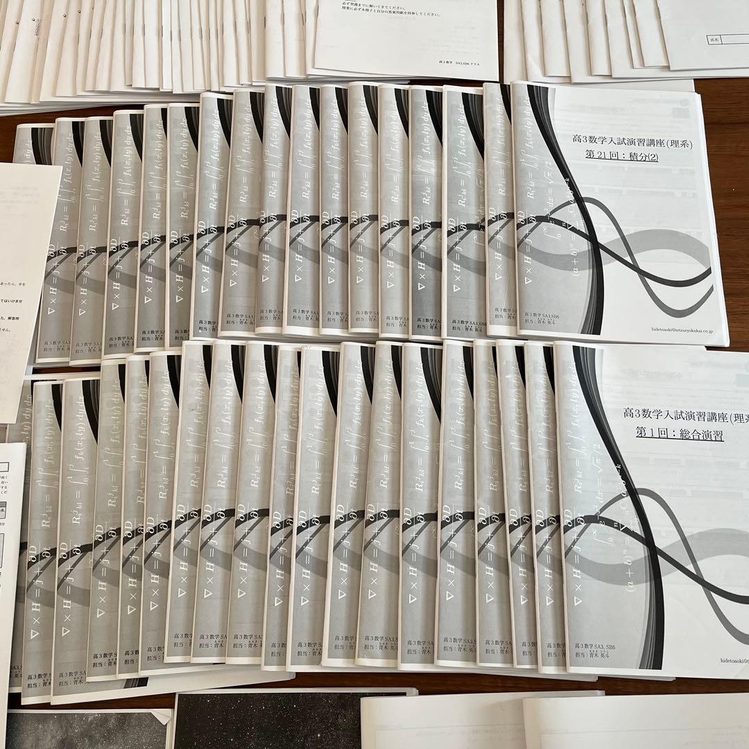 鉄緑会　高三　数学　SA上位クラス　プリント冊子　一年分フルセット