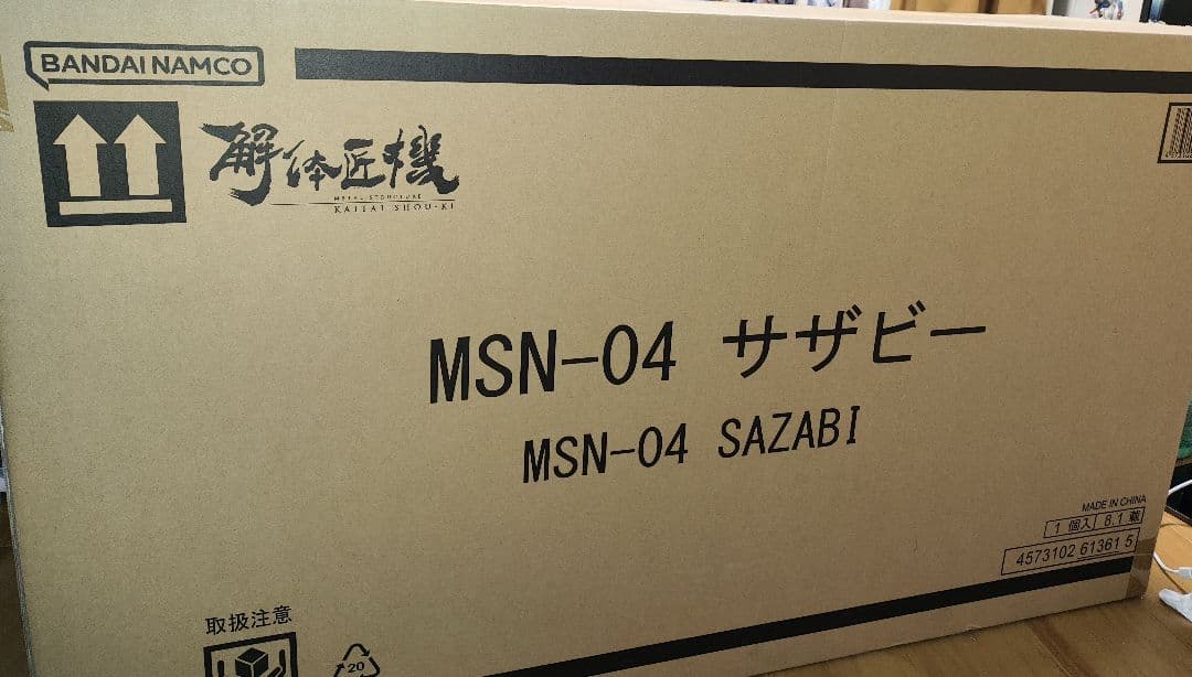 解体匠機 サザビー