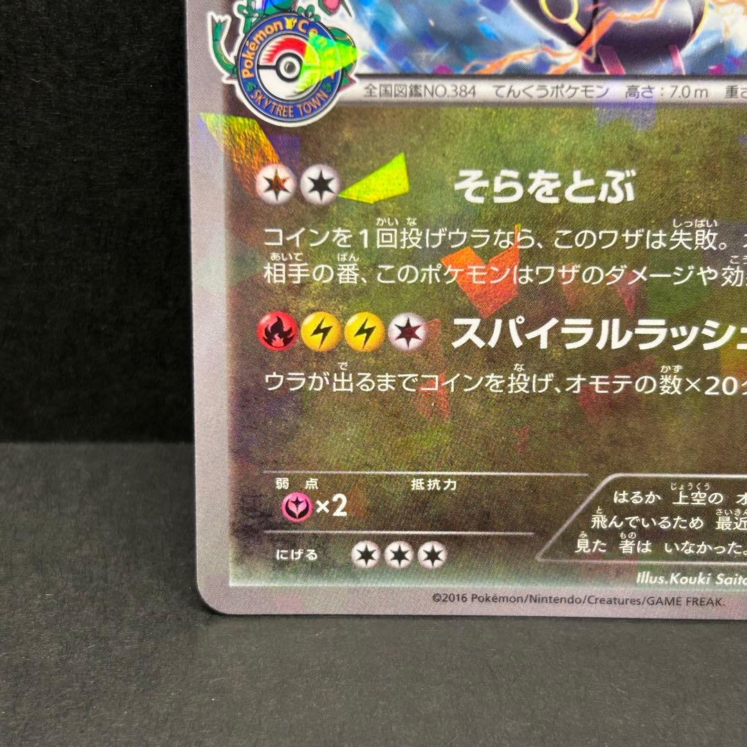 【美品】レックウザ プロモ [XY-P 232/XY-P] スカイツリー