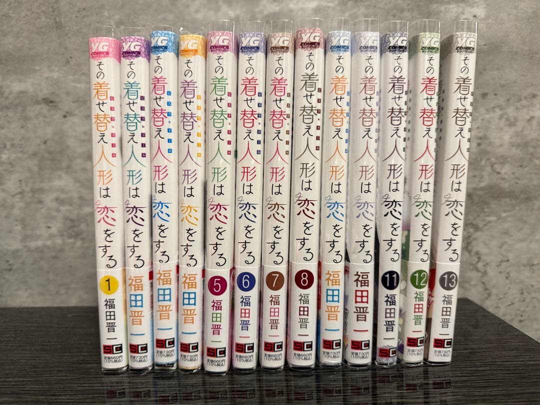 「その着せ替え人形は恋をする」1〜13巻ブックカバー付き
