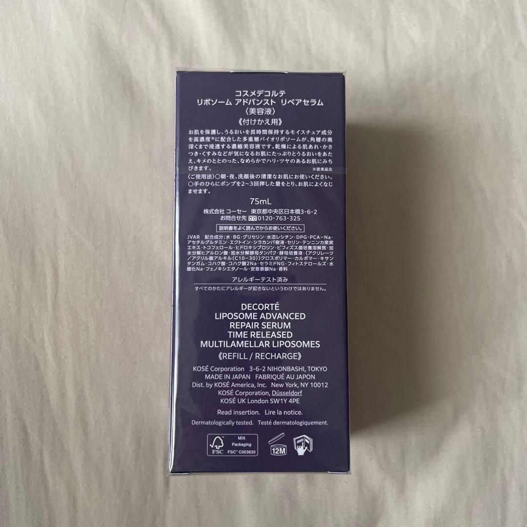コスメデコルテ リポソーム 付け替え用