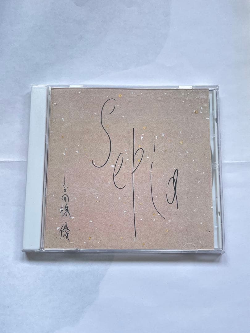 高橋優　Sepia インディーズレアCD
