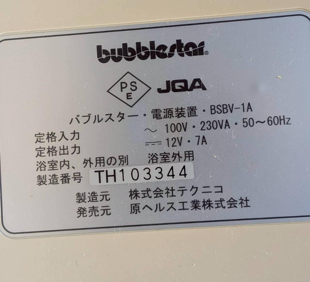 ザマイラバブルスター　ブラボー