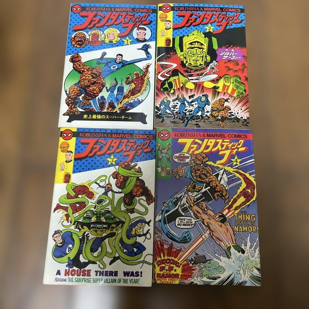 ファンタスティックフォー 初版　1-4巻セット