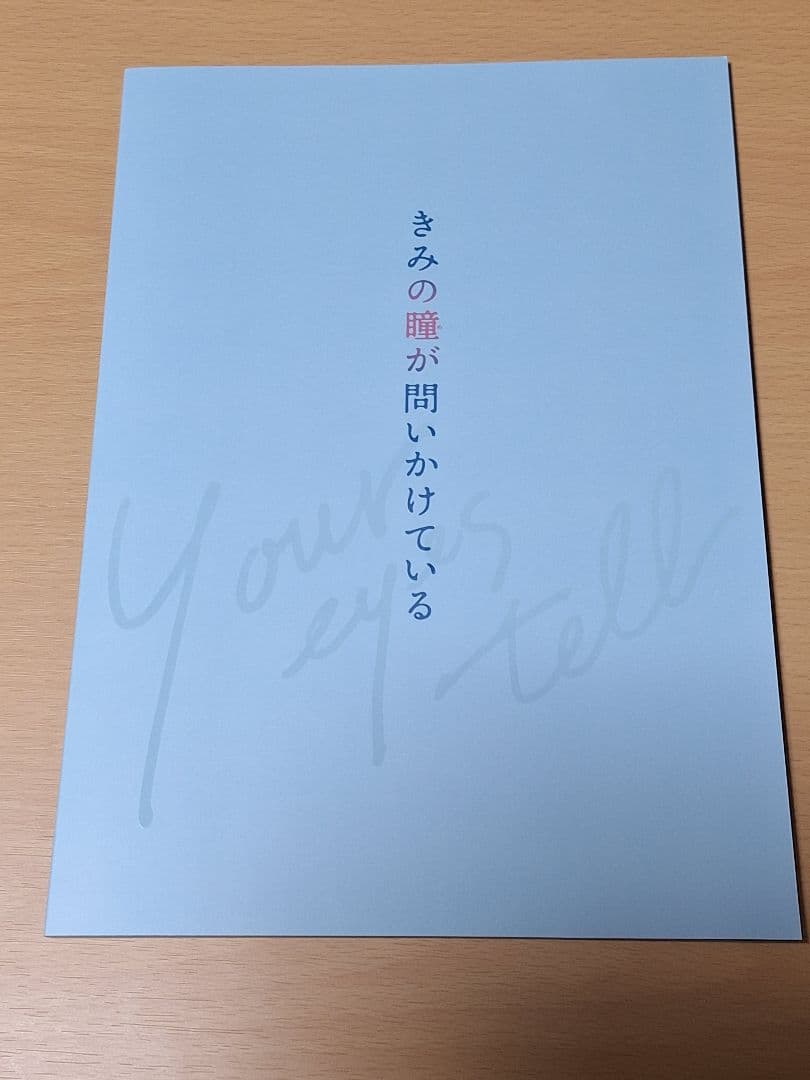 きみの瞳が問いかけている Blu-rayコレクターズ・エディション&台本セット