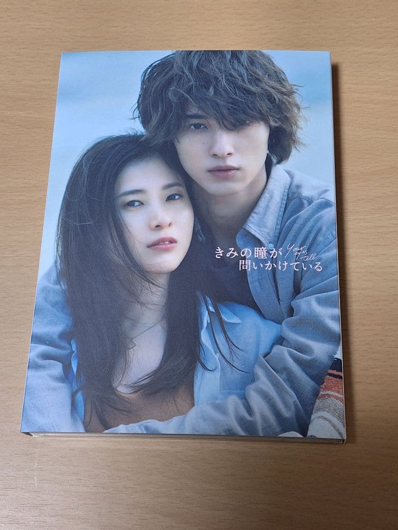 きみの瞳が問いかけている Blu-rayコレクターズ・エディション&台本セット