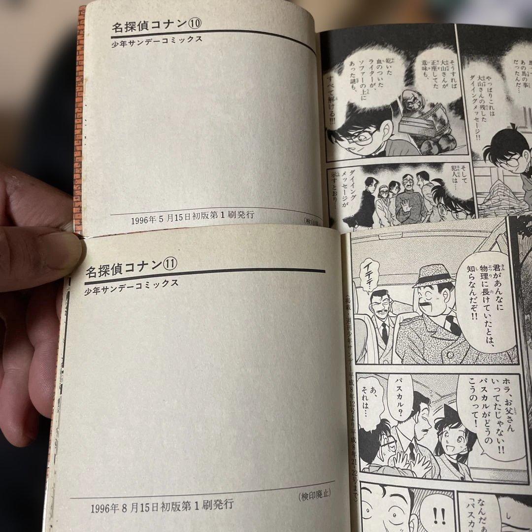 匿名配送　名探偵コナン 9巻から初版本　1〜107巻セット