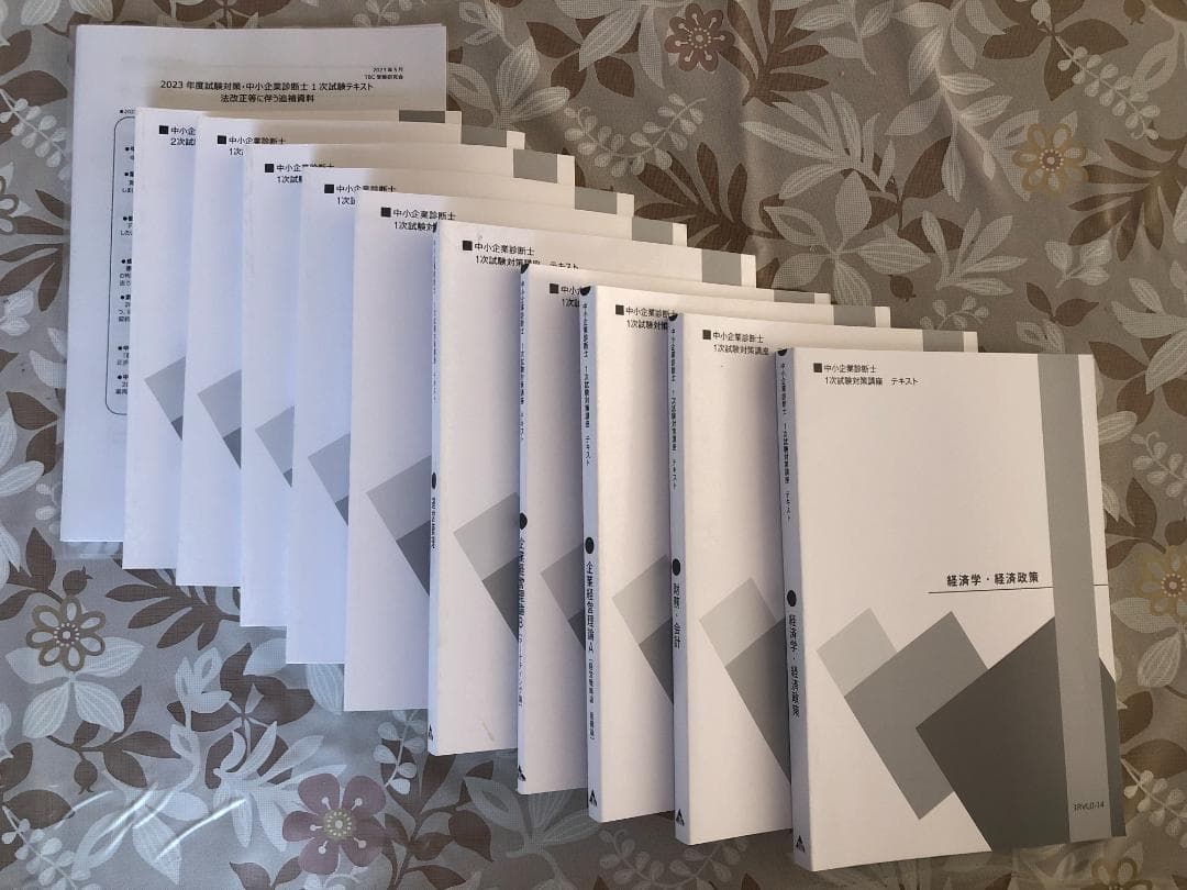 【新品未使用】中小企業診断士受験テキスト（産業能率大学総合研究所）