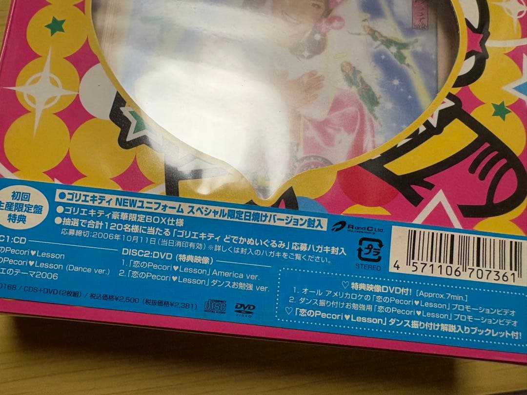 ゴリエ　恋のPecori❤︎Lesson ゴリエキティ日焼けバージョン封入　初回盤