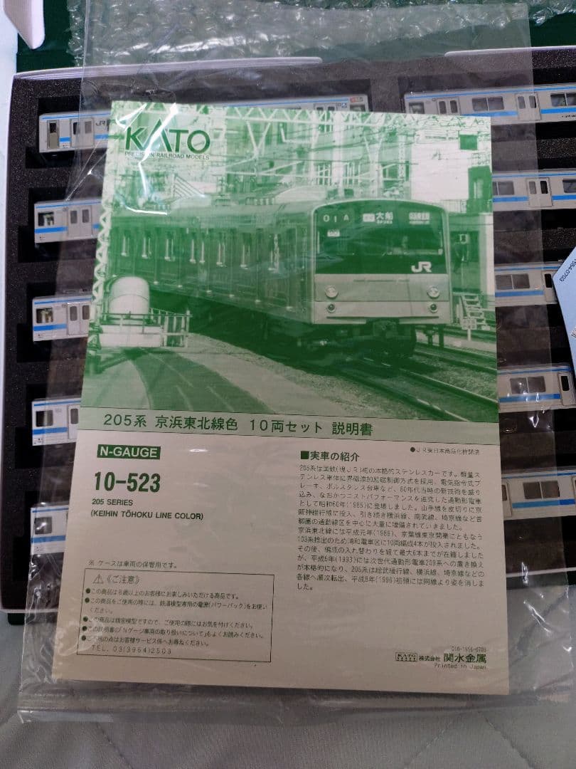Nゲージ　KATO 205系　京浜東北線　10両セット　室内灯付き