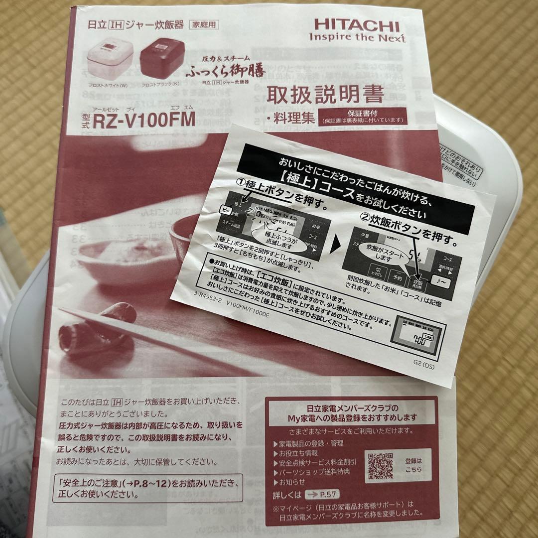 【最終価格】日立 RZ-V100FM 炊飯器 5.5合　蒸気カット　スチームレス