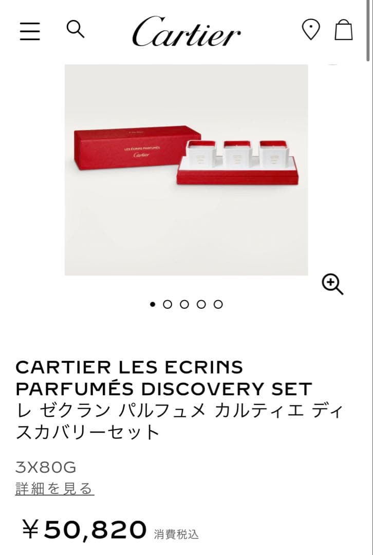 【新品】Cartier LES ÉCRINS PARFUMÉS 3個セット