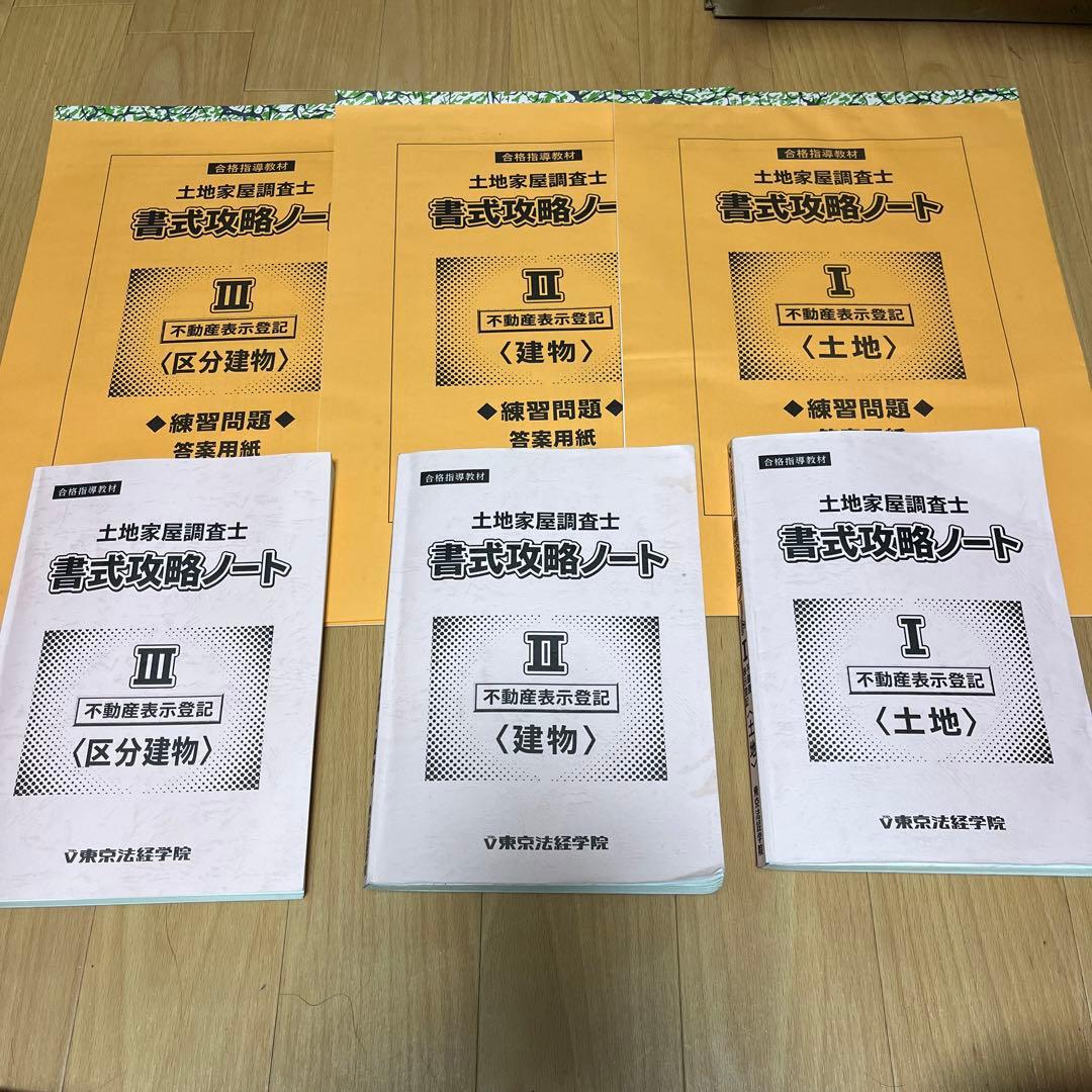 法経学院  教材セット