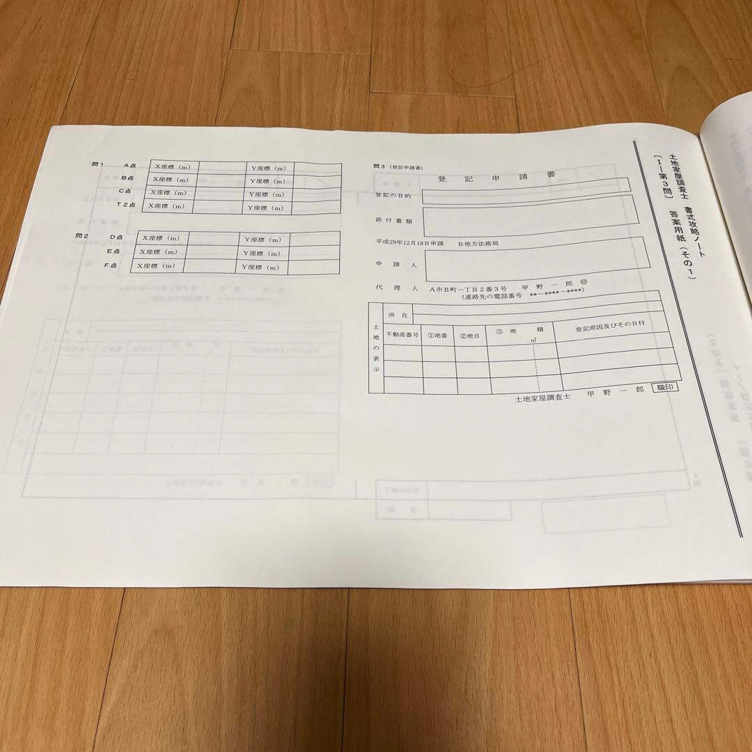法経学院  教材セット