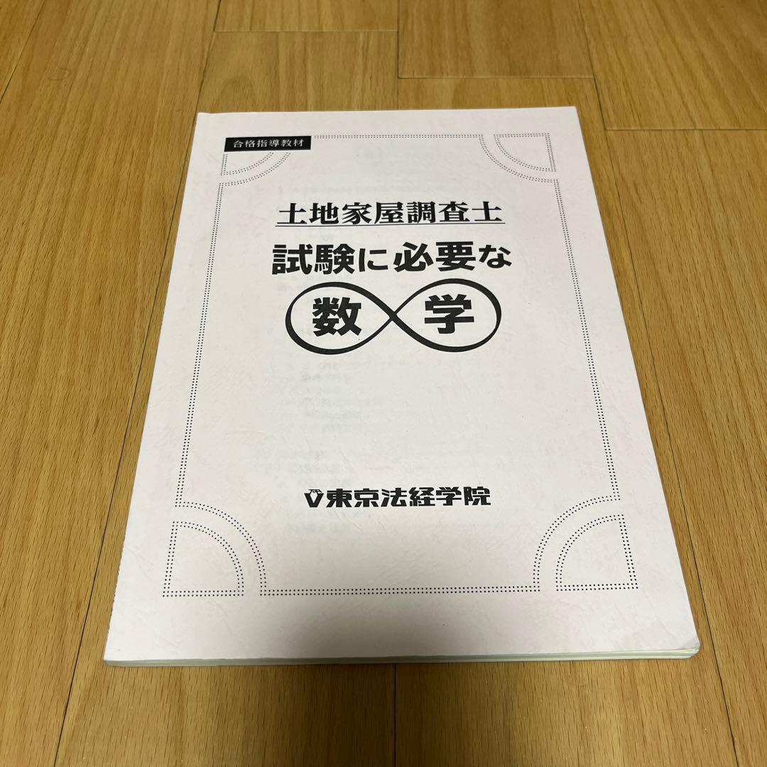 法経学院  教材セット