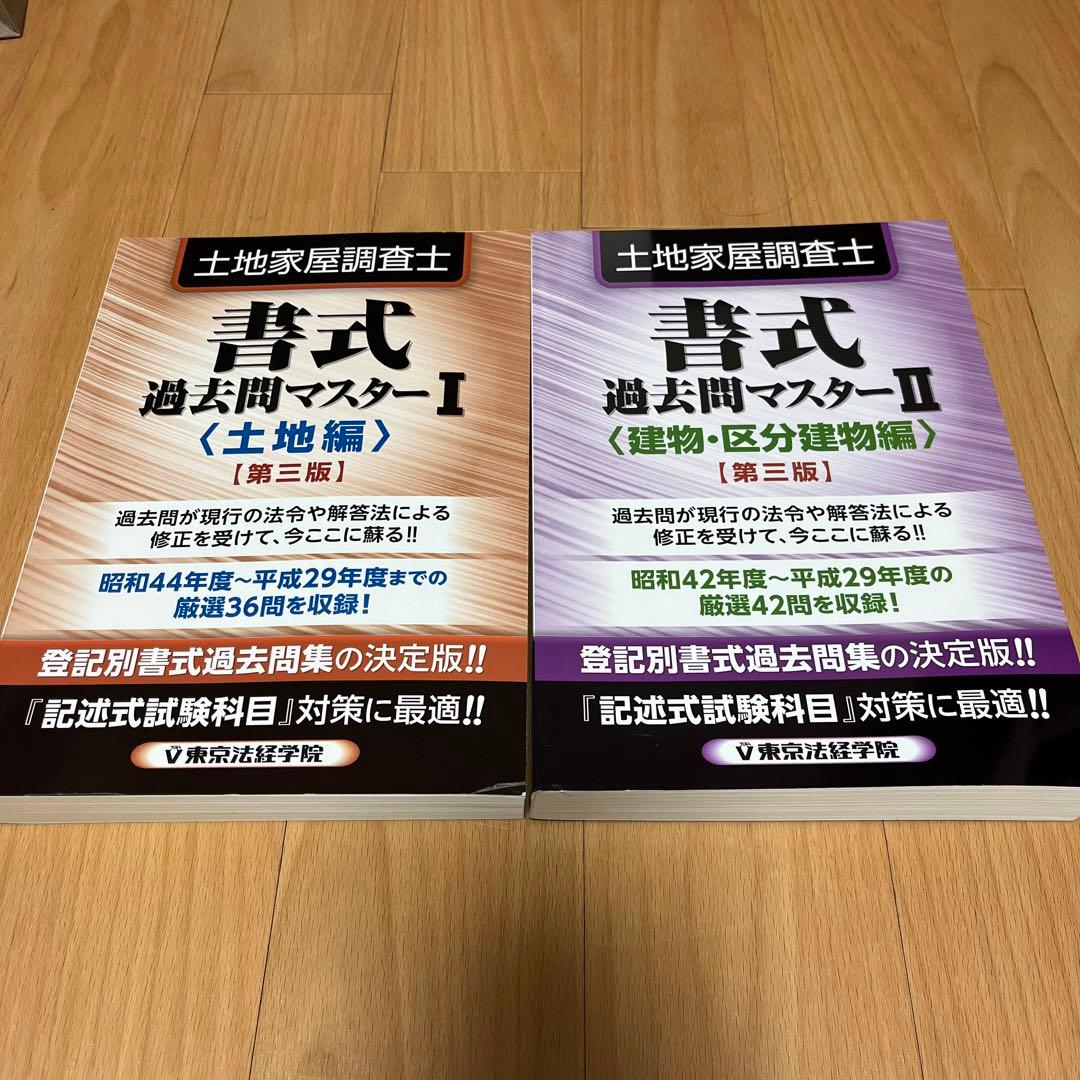 法経学院  教材セット