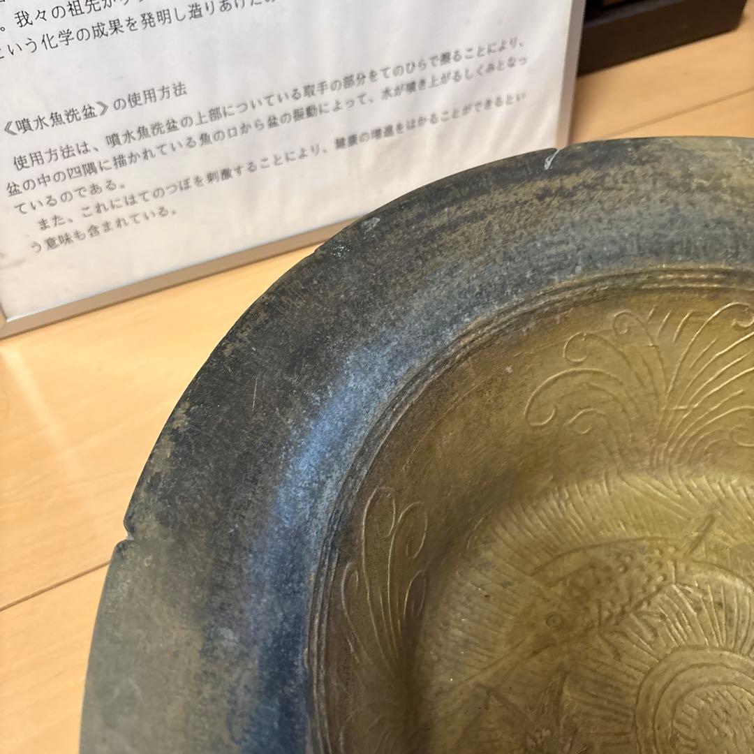 噴水魚洗盆　金属製 魚模様の水入れ器 直径約30cm