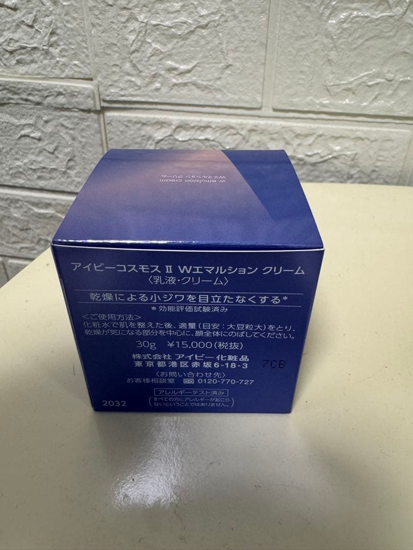 【新品・未開封】IVY（アイビー化粧品）コスモスⅡ Wエマルションクリーム