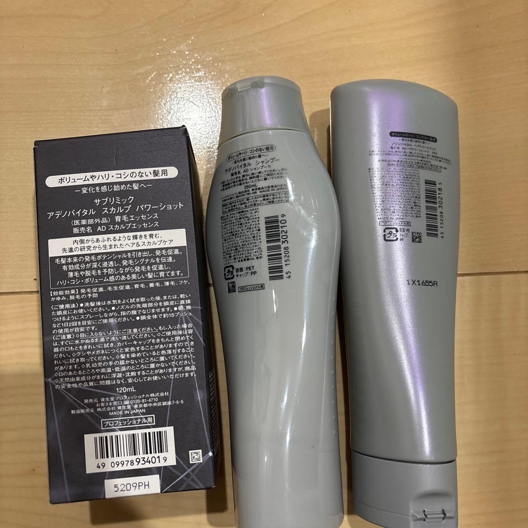 値下げ　SHISEIDO SUBLIMIC ADENOVITAL 3点セット