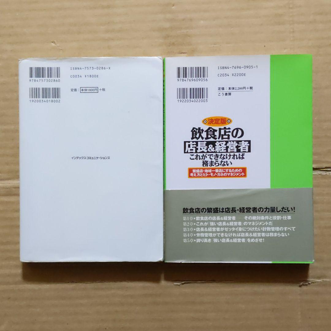絶対繁盛店！開店・経営の成功マニュアル！宇井義行