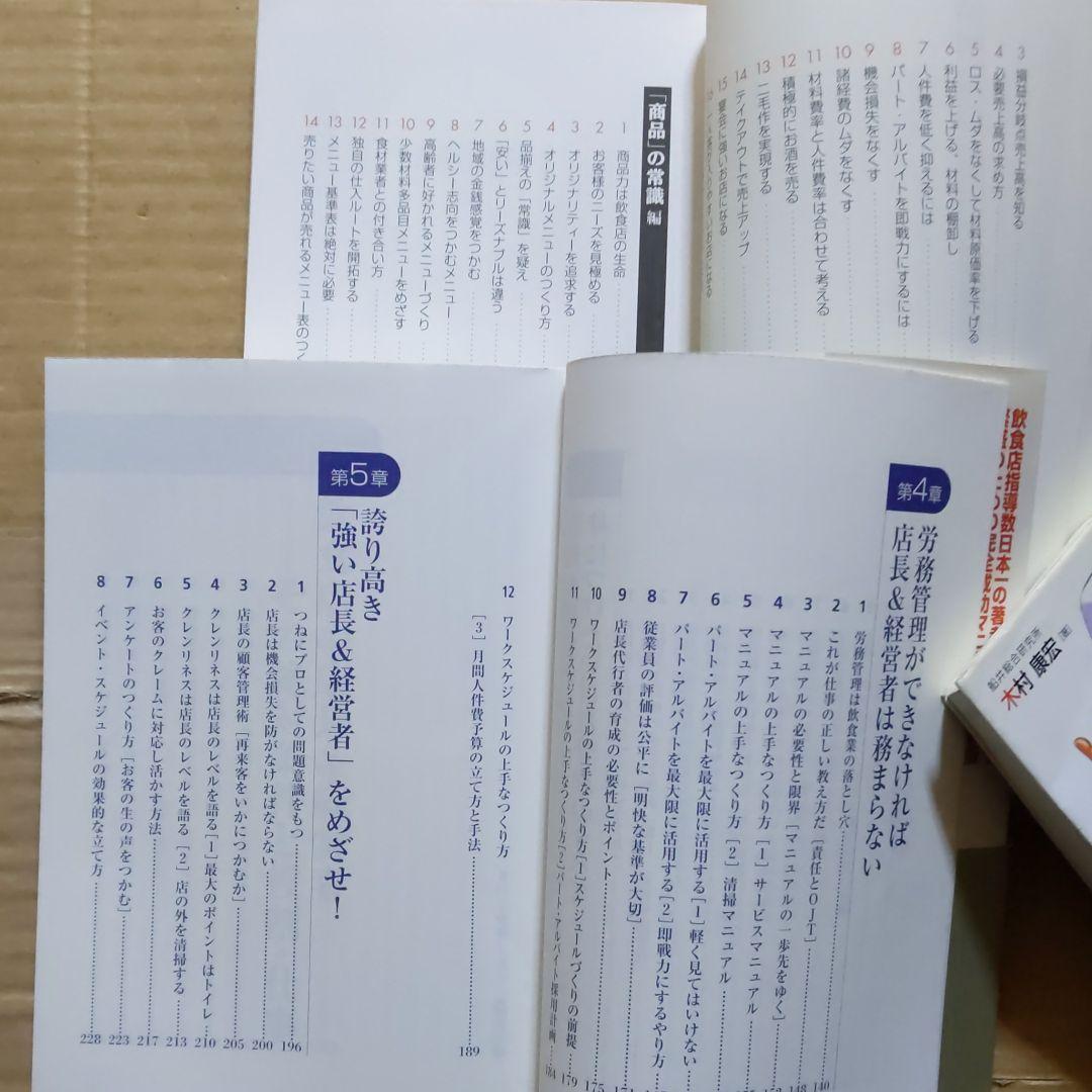 絶対繁盛店！開店・経営の成功マニュアル！宇井義行