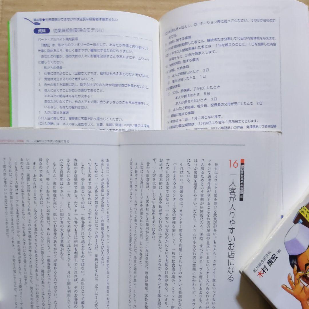 絶対繁盛店！開店・経営の成功マニュアル！宇井義行