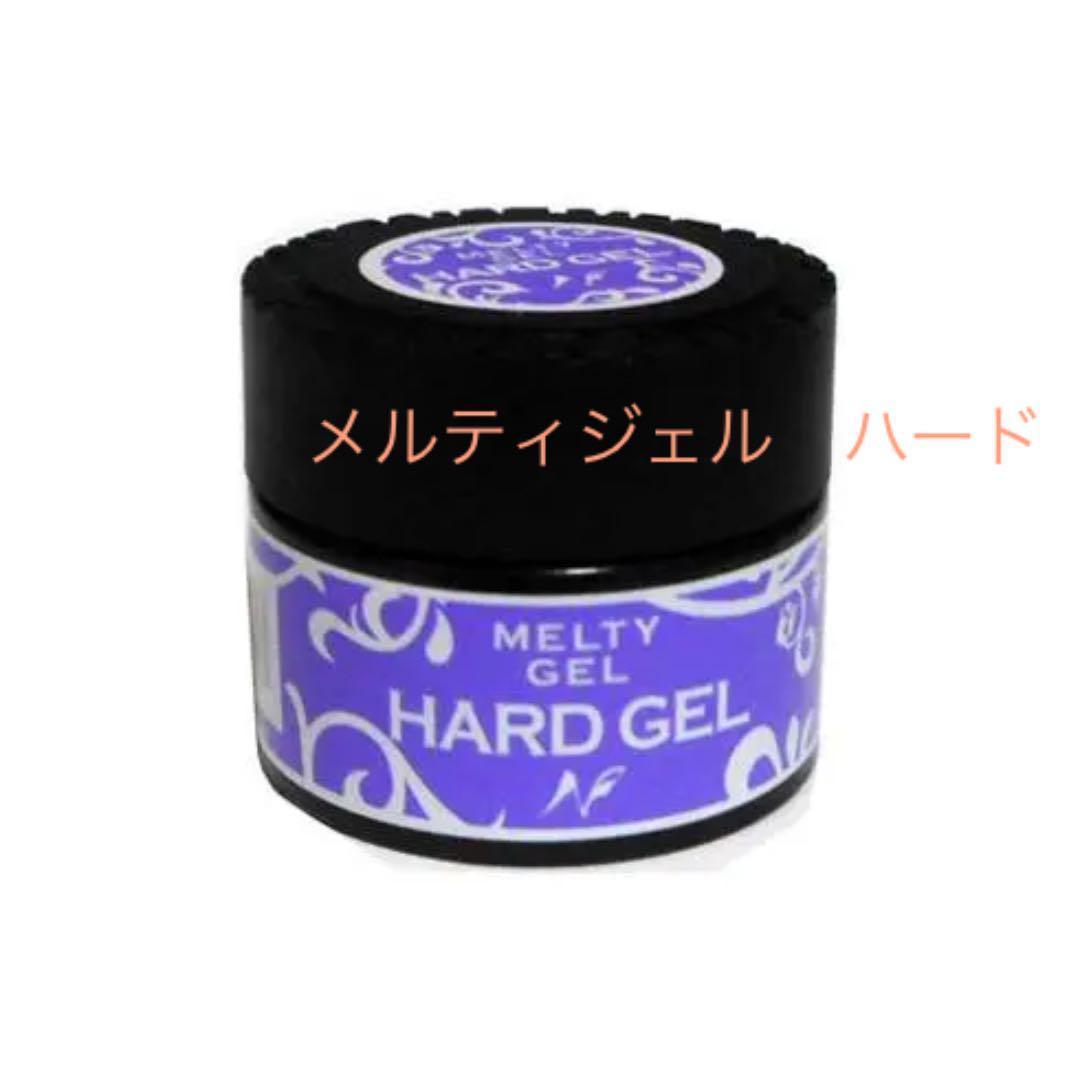 新品　メルティジェル　ハードジェル　200g