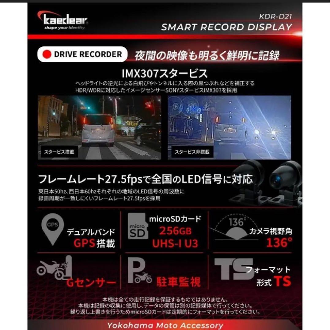 kaedear スマートモニター　 KDR-D21