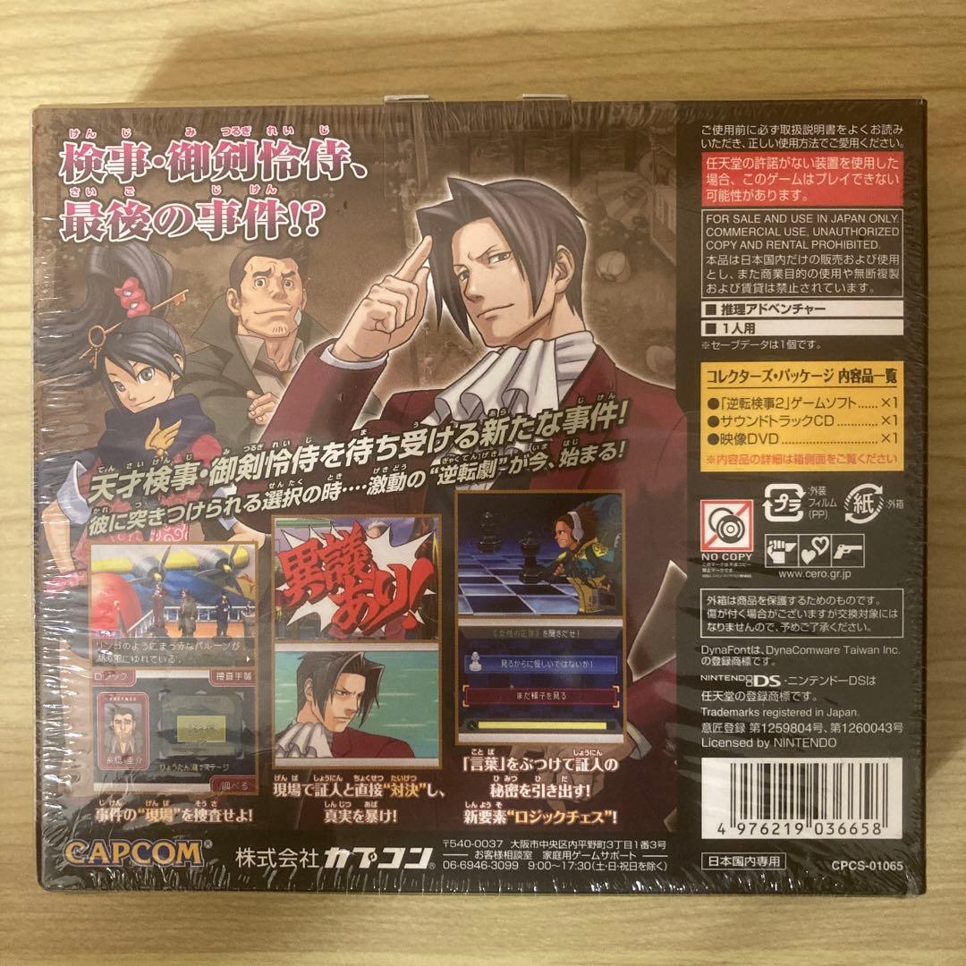 逆転検事2 コレクターズ・パッケージ