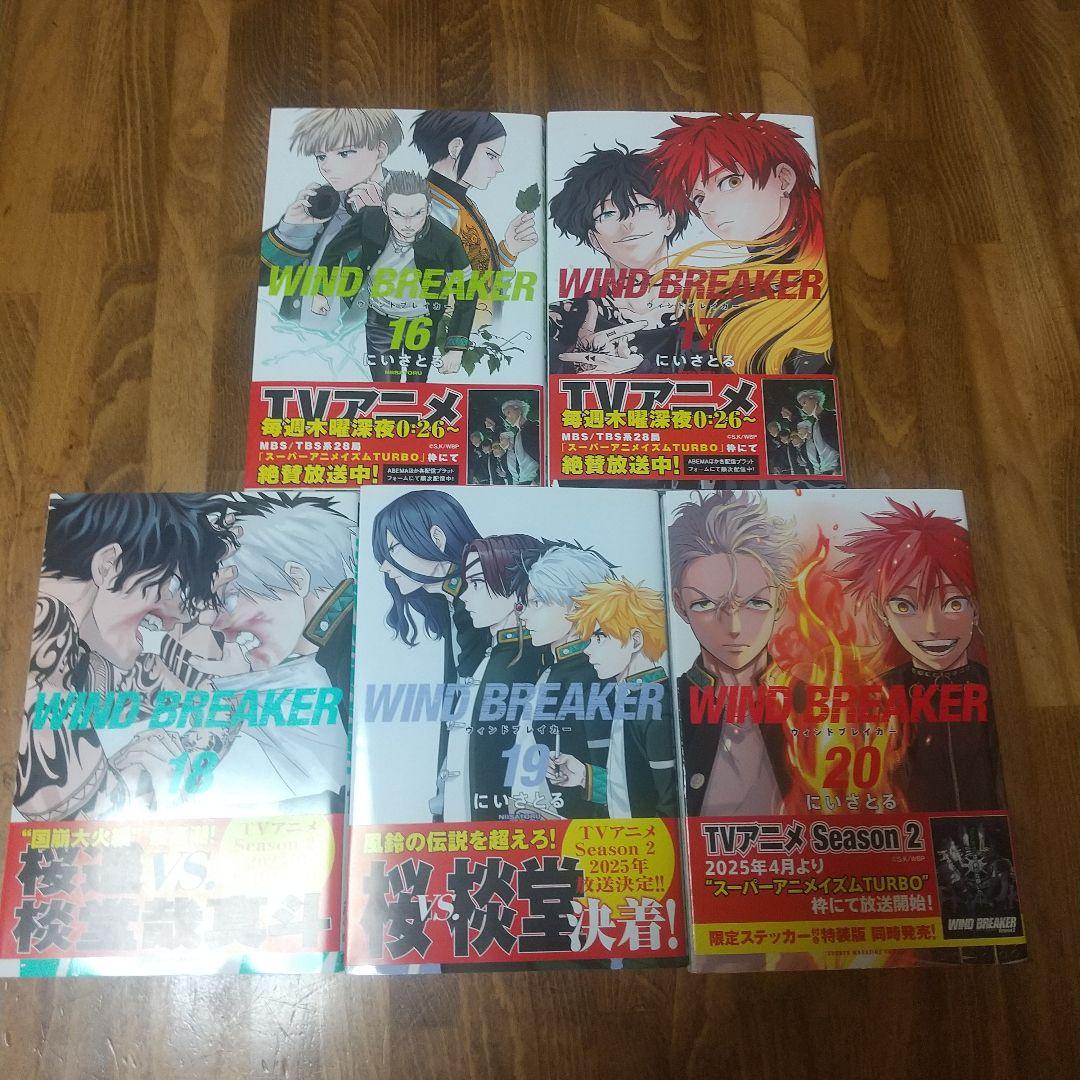WIND BREAKER ウィンドブレイカー 既刊 全20巻セット