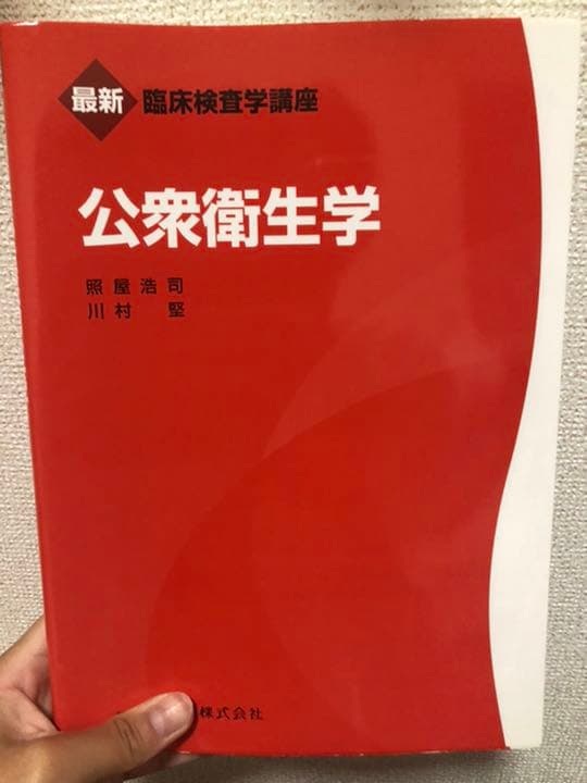 臨床検査学科　テキスト