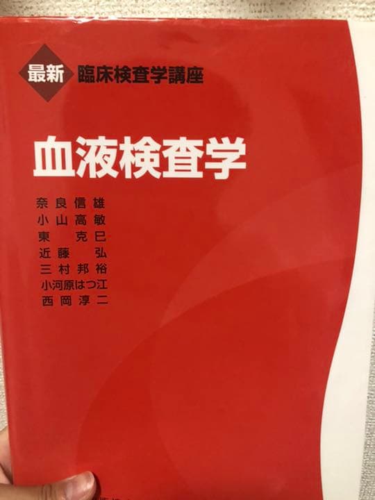 臨床検査学科　テキスト