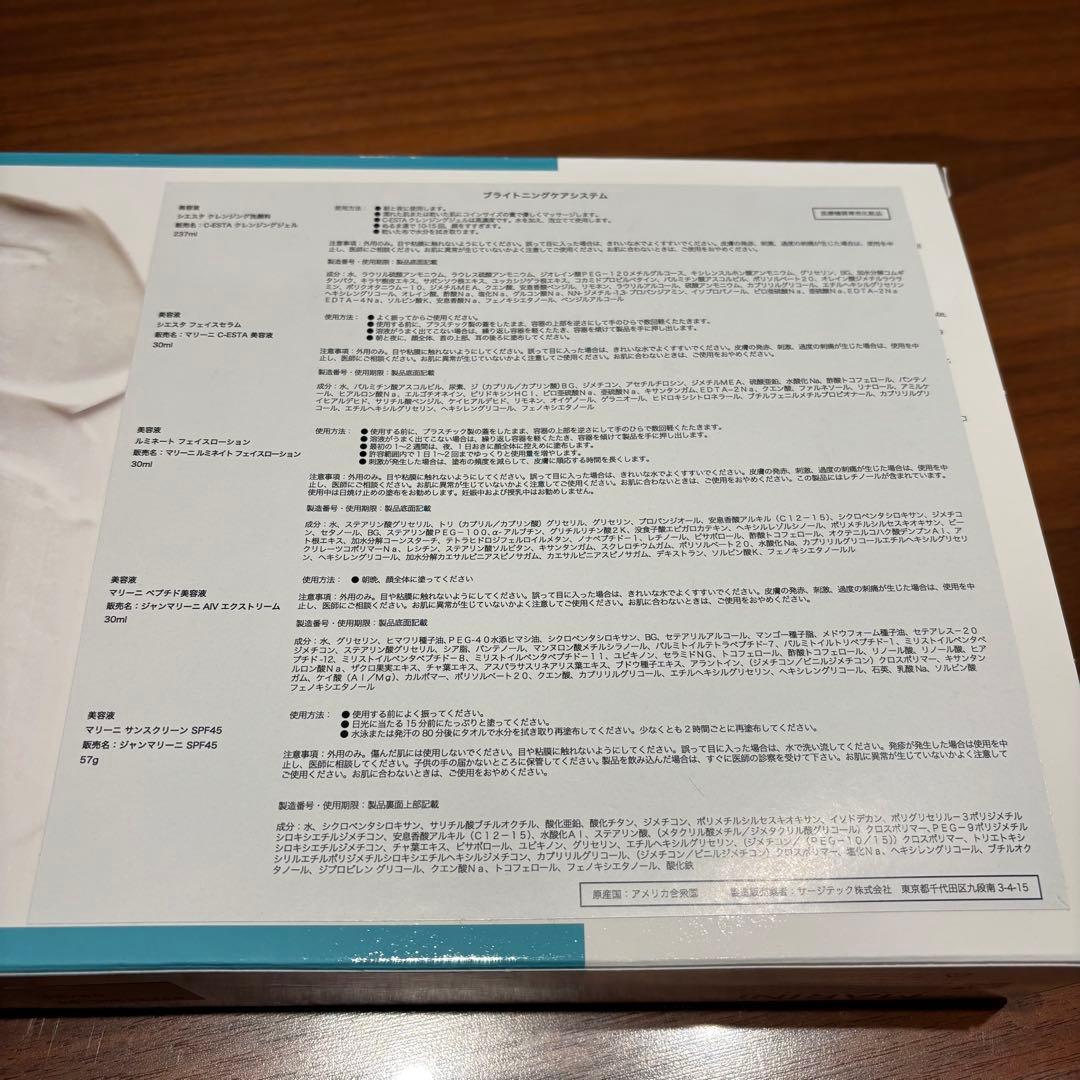 今だけお値下げ！！ジャンマリーニ　ブライトニングケアシステム　5本セット