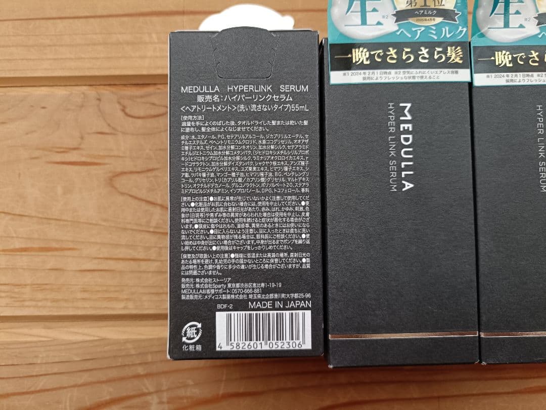 MEDULLA 　メデュラ　ハイパーリンクセラム　ヘアトリートメント