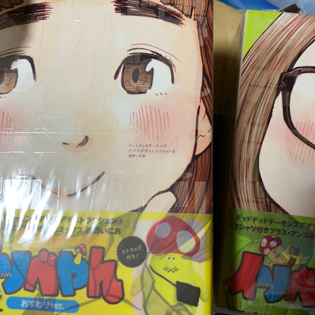 デッドデッドデーモンズデデデデデストラクション3 〜10限定版