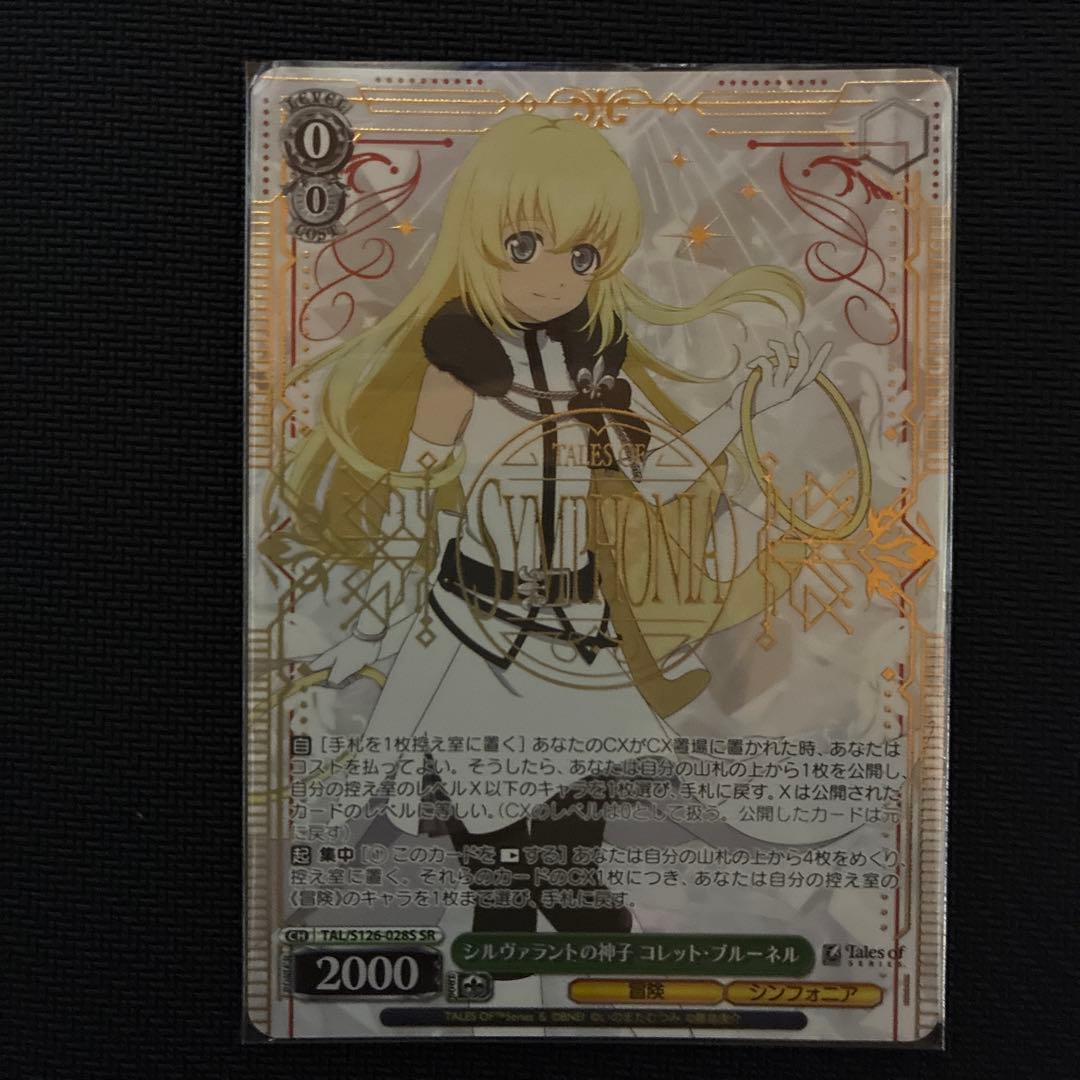 WSヴァイス シルヴァラントの神子 コレット・ブルーネル SR テイルズ