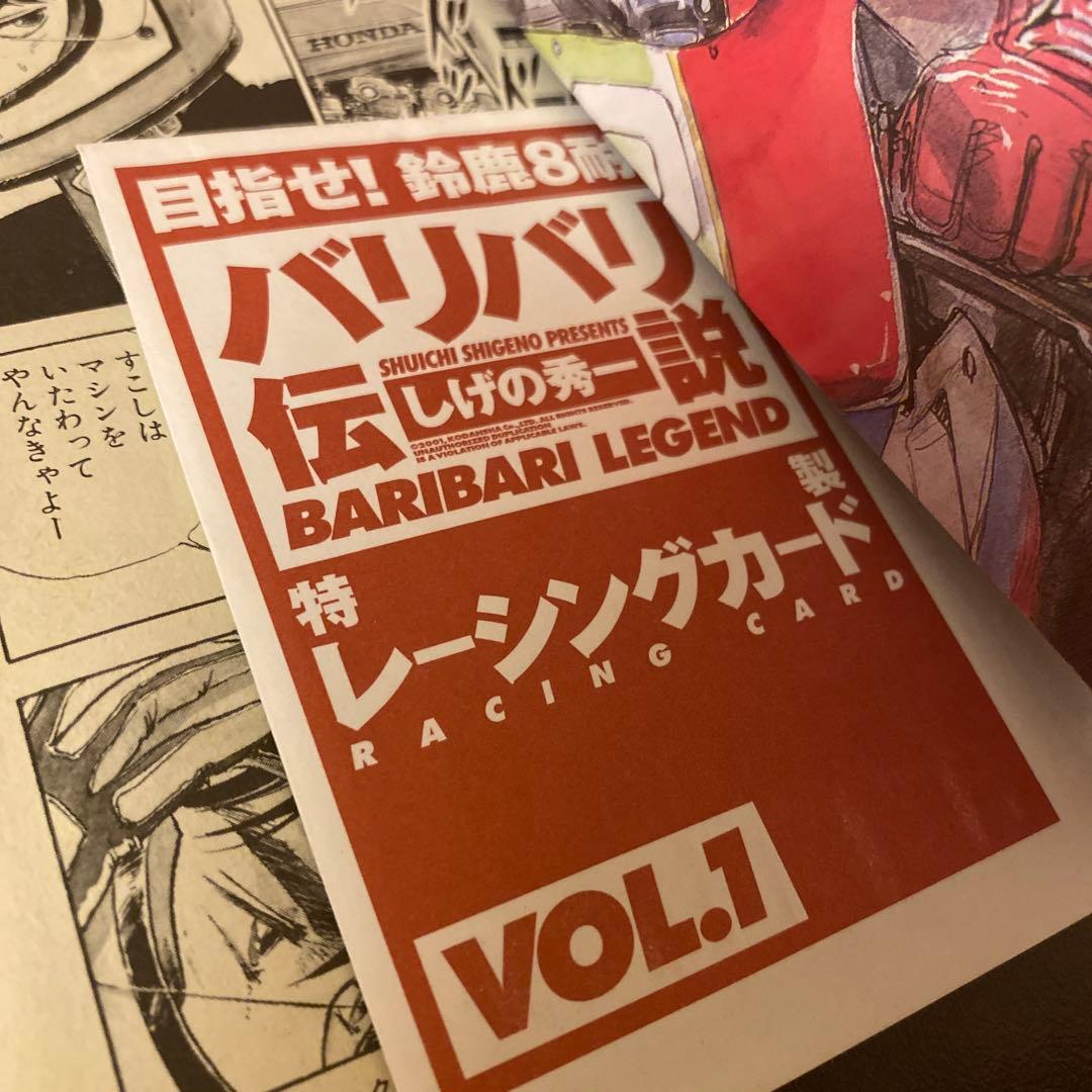 バリバリ伝説 新装版 全38巻 全巻セット 初版 特製トレカ付き しげの秀一