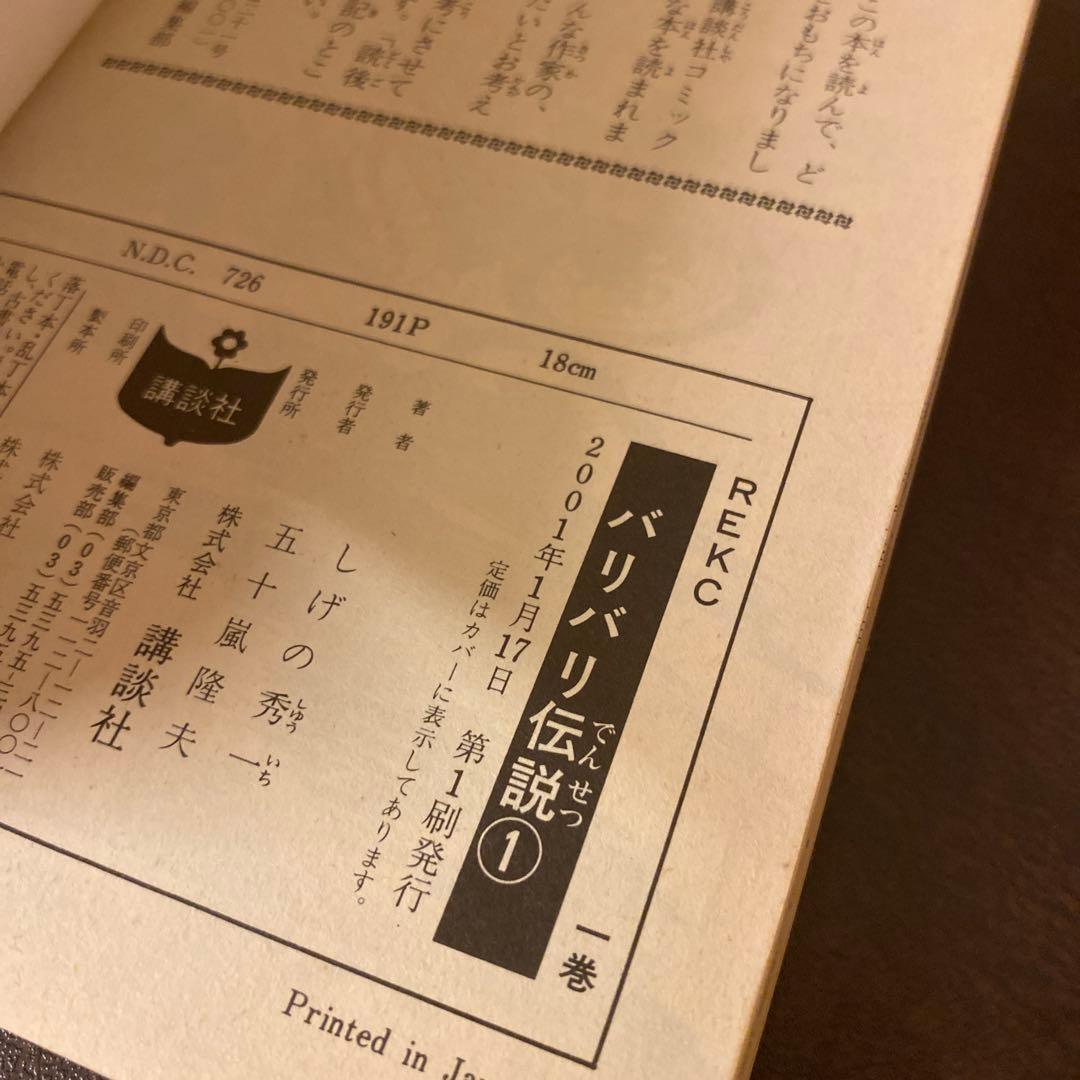 バリバリ伝説 新装版 全38巻 全巻セット 初版 特製トレカ付き しげの秀一