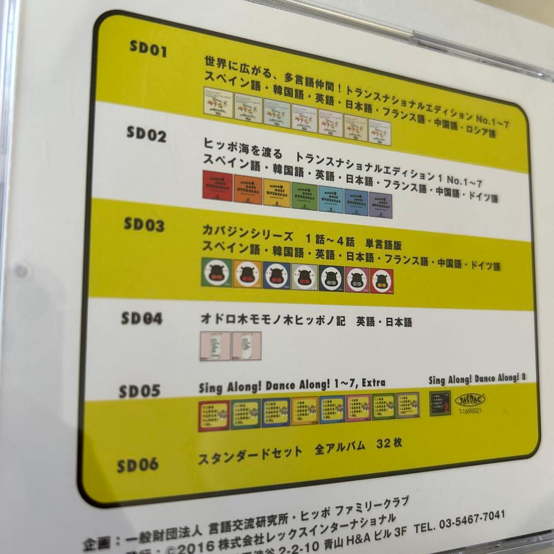 ヒッポファミリークラブ スタンダード　SD01〜SD05
