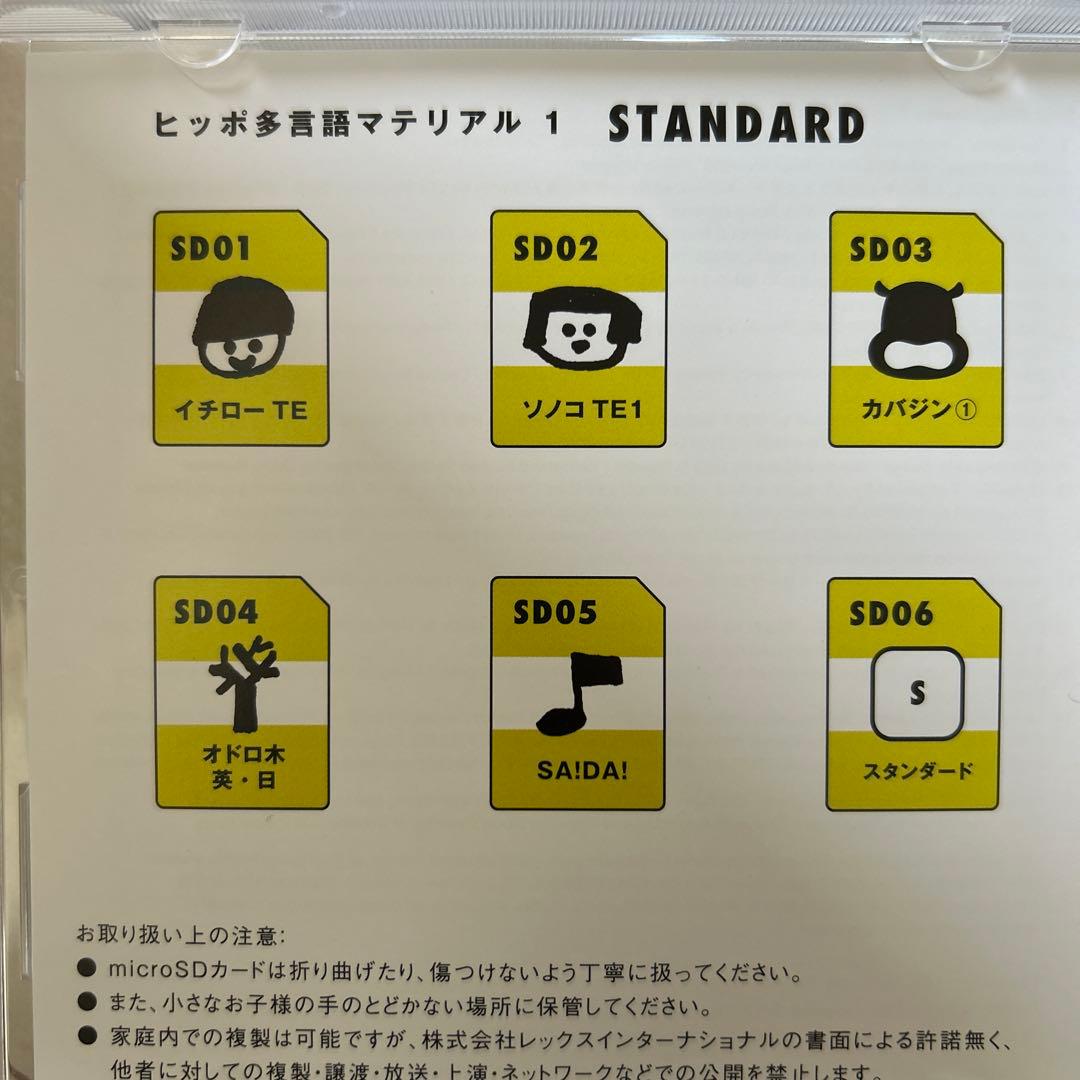 ヒッポファミリークラブ スタンダード　SD01〜SD05