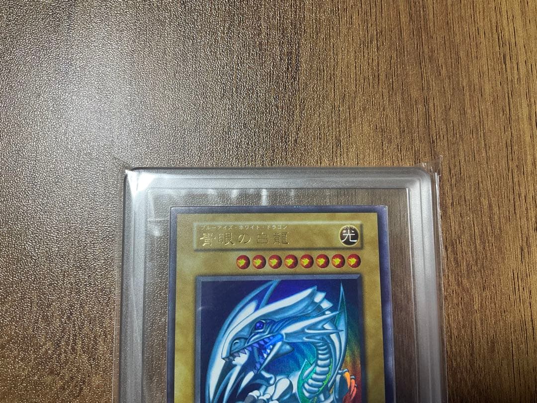 遊戯王 青眼の白龍 初期　ウルトラレア　ARS8