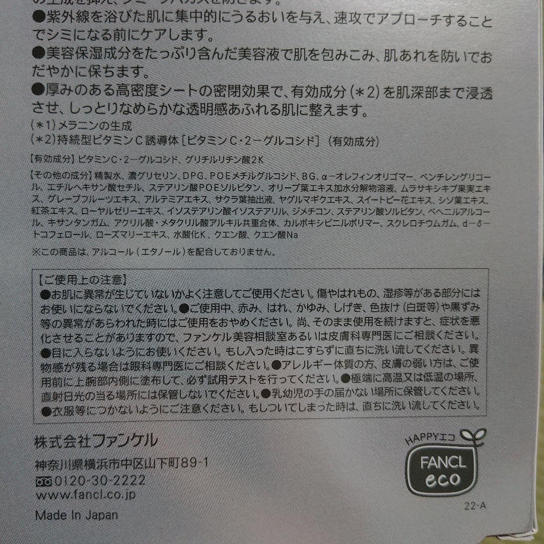 【箱入り未開封発送】ファンケル ブライトニングマスクa　６枚入 × ４箱セット