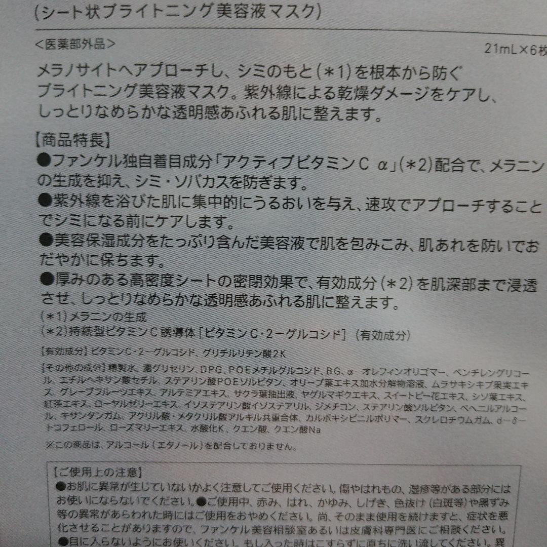 【箱入り未開封発送】ファンケル ブライトニングマスクa　６枚入 × ４箱セット