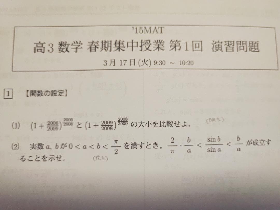 三森司先生のMAT高2～高3数学演習プリント板書フルセット　駿台　鉄緑会　河合塾