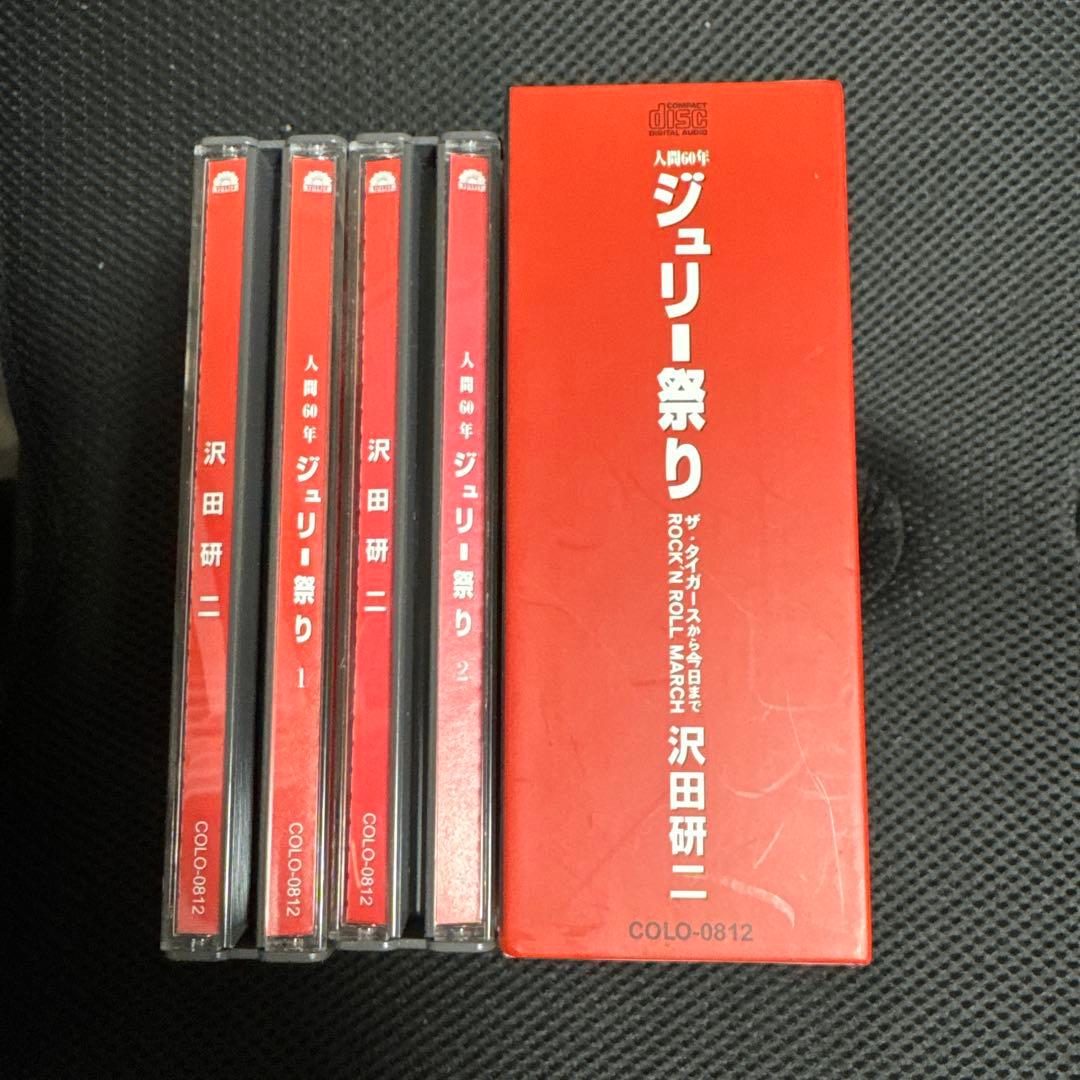 ジュリー祭り CDボックスセット 沢田研二（期間限定値下げ）